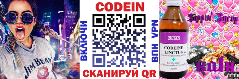 Кодеиновый сироп Lean Purple Drank  Белёв 